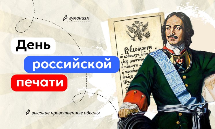 Разговоры о важном: "День российской печати".