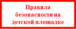 #БезопасноеДетство80# #БережноеОтношение80#.
