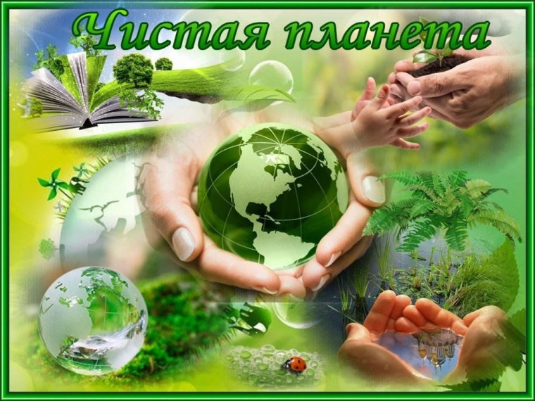 Всемирный день Земли.